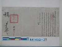 光緒二十一年（1895）彰化中路營務處諭告藏品圖，第2張
